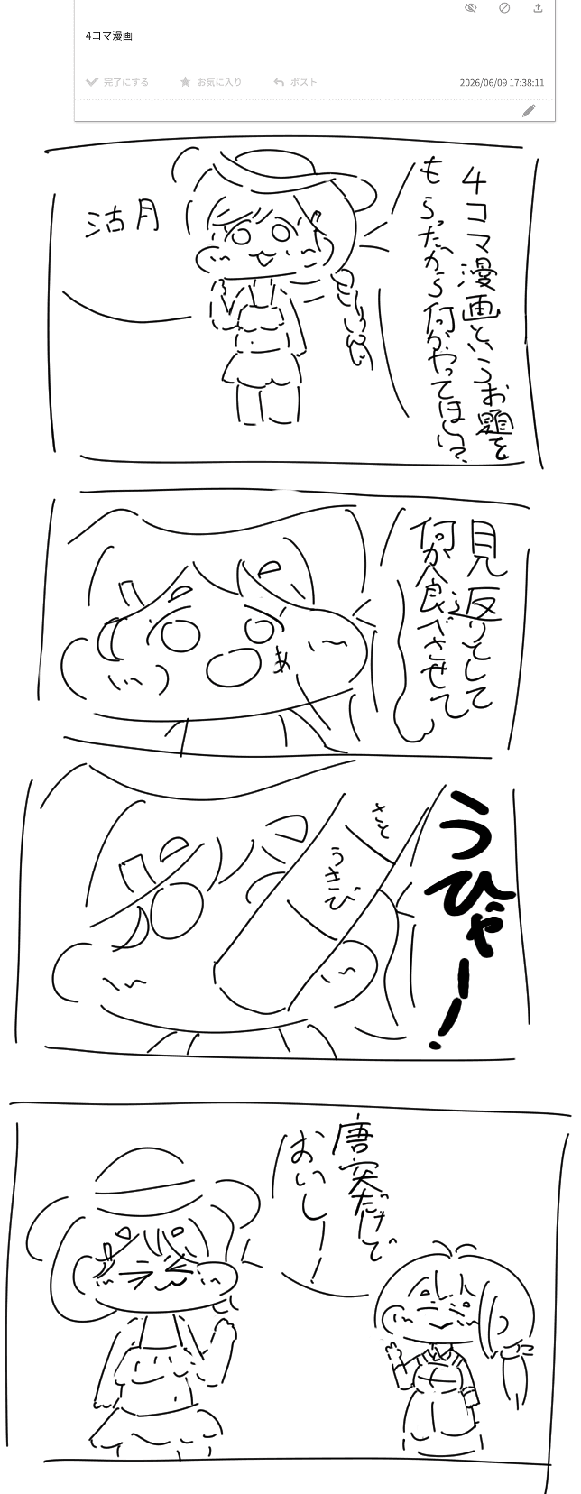 4コマ漫画